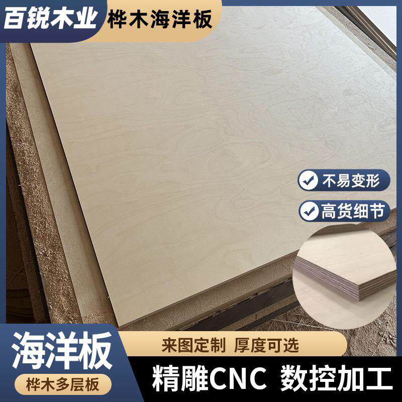 俄罗斯进口全桦木板材 家具定制E0级多层胶合板 可客制化洞洞板专