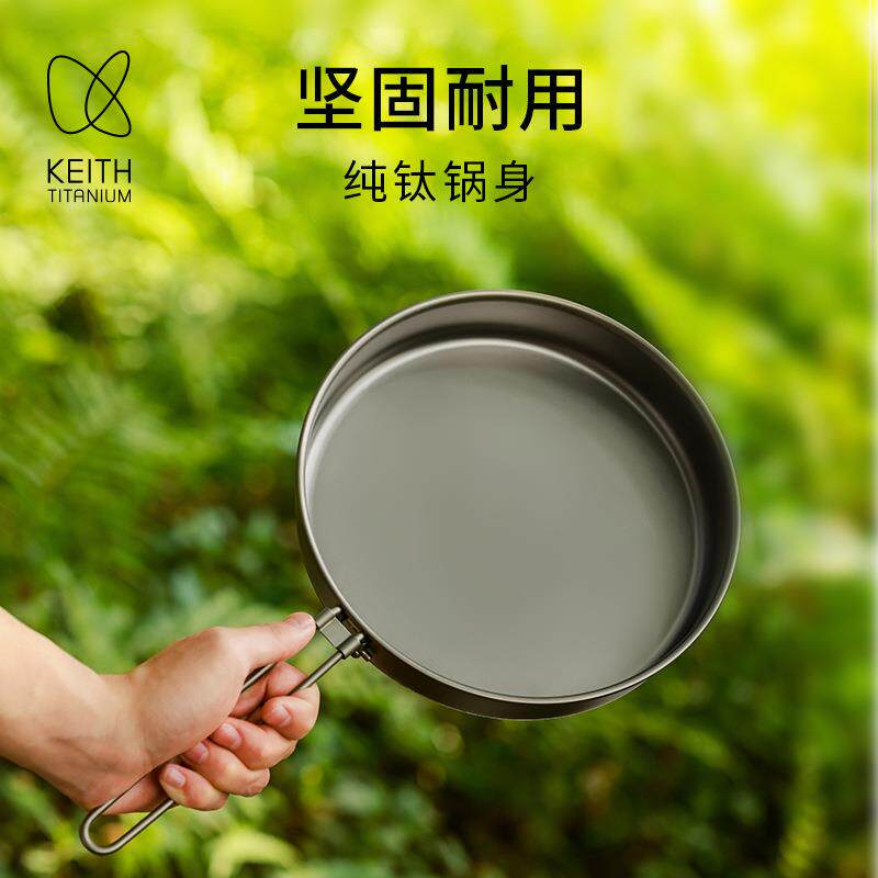KEITH铠斯无涂层钛平底锅户外轻量露营煎炒锅手柄可折叠牛排煎盘
