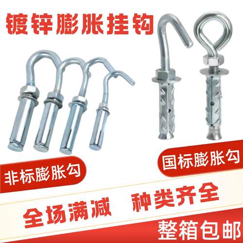 蓬胀钩 整箱 膨胀螺丝挂钩吊钩吊扇钩吊环带钩蓬胀螺丝M6M8M10M12