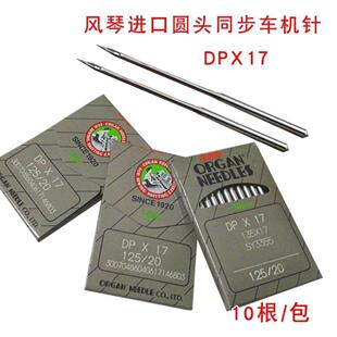 风琴机针DP*17同步车针车针花样机针工业缝纫机花样车针DY车针