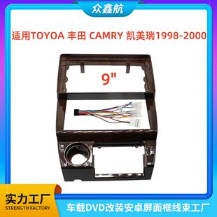 适用TOYOTA丰田CAMRY凯美瑞9寸中控导航DVD改装 面框百变套框架