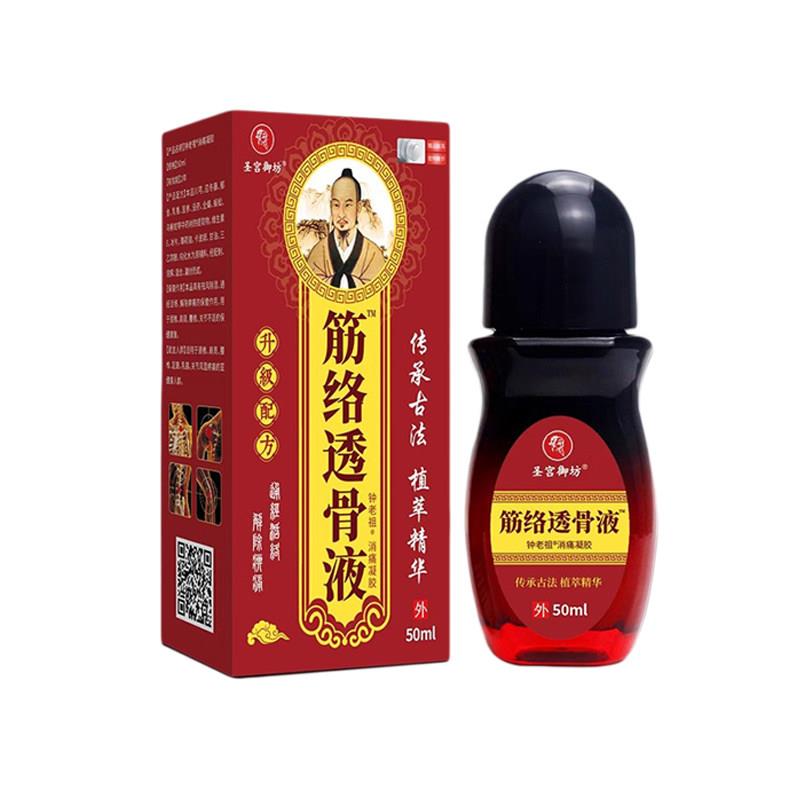 圣宫御坊筋络透骨液滚珠草本发热保健按摩滚珠颈肩关节不适颈肩液