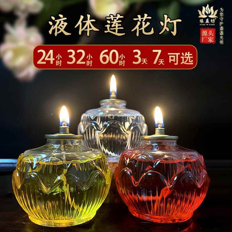 莲花油灯24小时供灯家用液体长明灯无烟手持荷花灯七彩莲花水晶灯