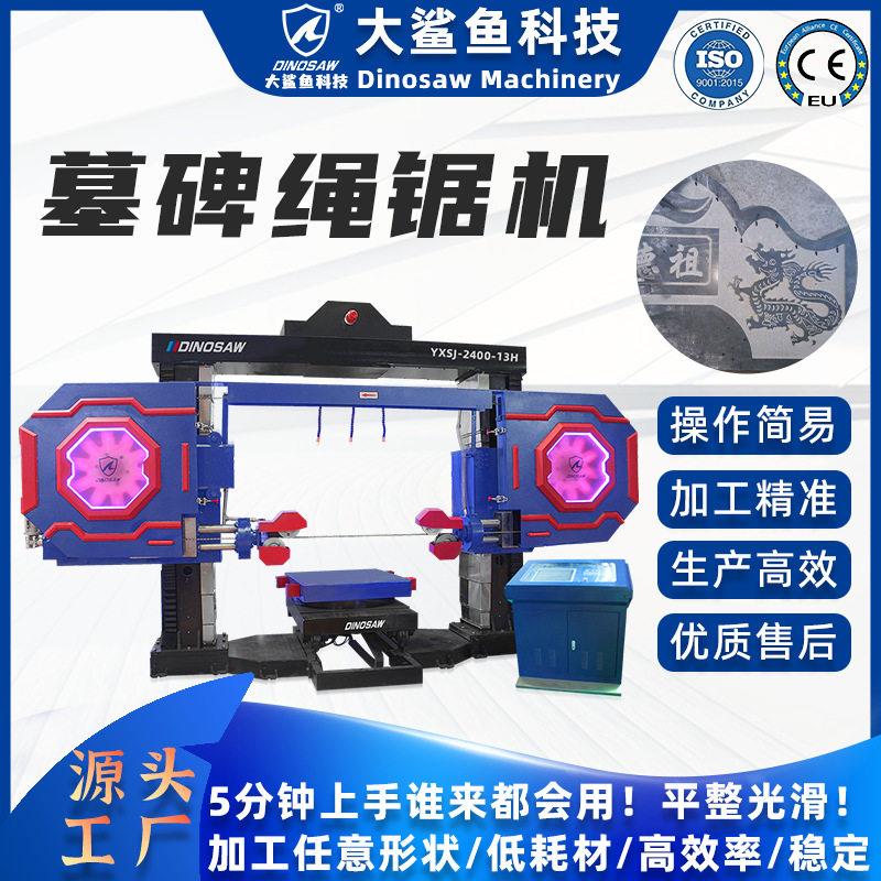 墓碑石材加工机械小型青石花岗岩石头切割机全自动墓碑加工设备