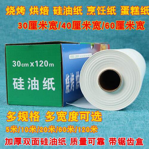 烘焙矽油纸烘焙吸油纸烤盘纸烹调纸防油纸防粘烤箱烤盘用家用油纸