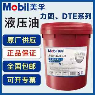 27抗磨液压油18L 68号24 美孚Mobil力图DTE10超凡H22