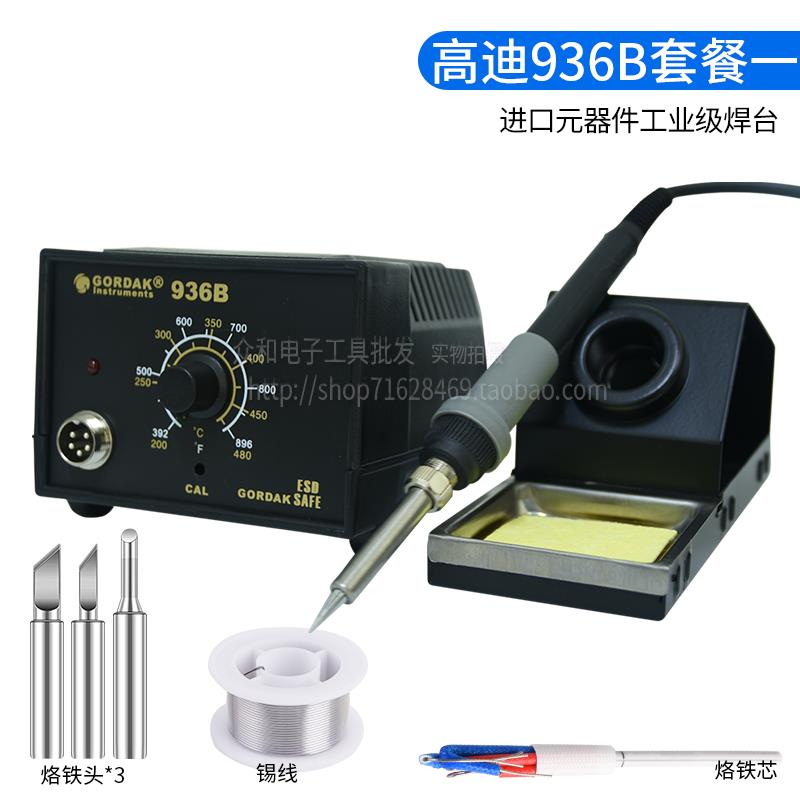 高档迪防静电恒温调温936A烙铁936B台936电烙铁高手机焊接维修工