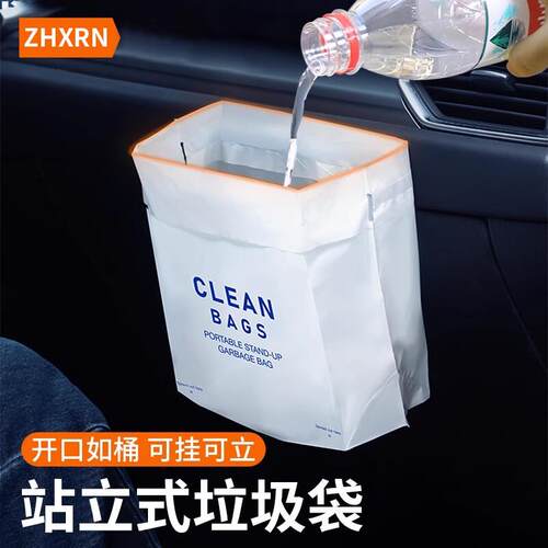 车载垃圾袋黏贴自立式挂式车用一次性汽车上内用桶站立式小车立袋
