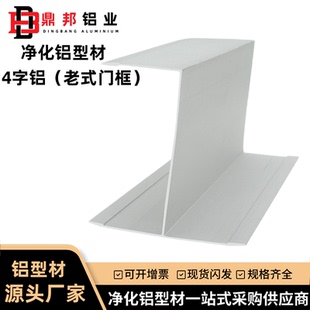 铝h铝型材字小上包边窗框门框老式型铝料铝净化槽50铝密封门4字