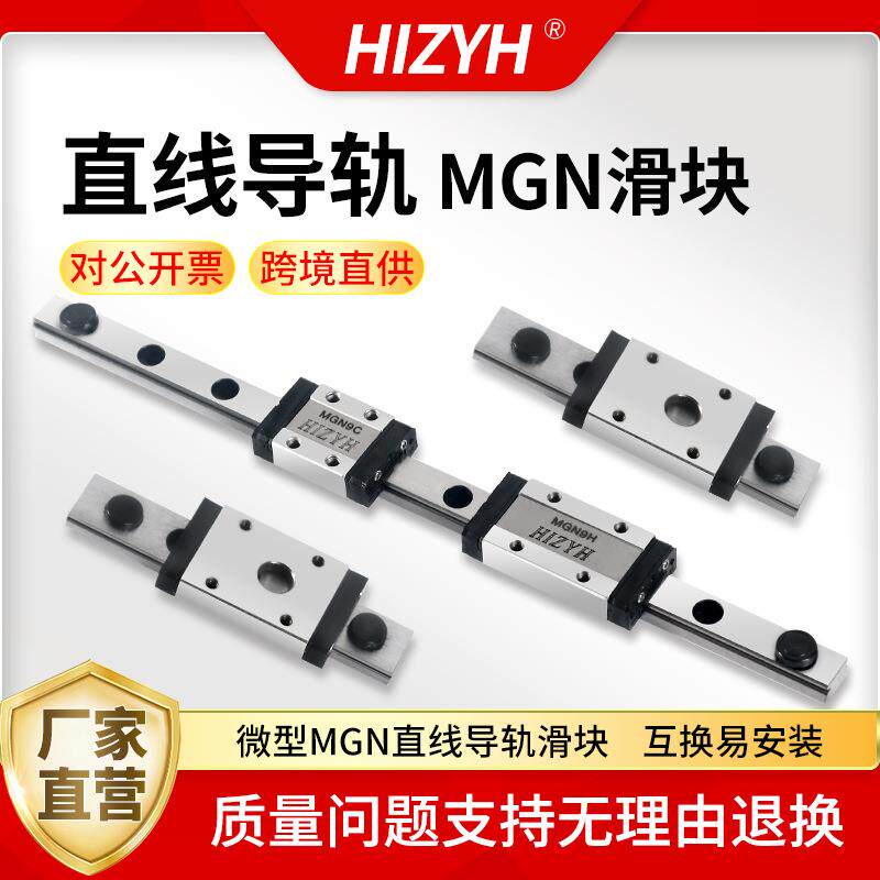 微型直线导轨滑块MGN5MGN7MGN9轴承钢迷你滑轨小型机械设备线轨