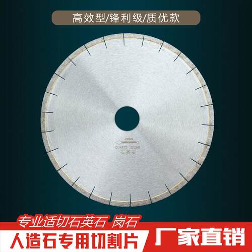 金刚石250/300/350/400石英石人造石岗石大理石切割锯片云石片