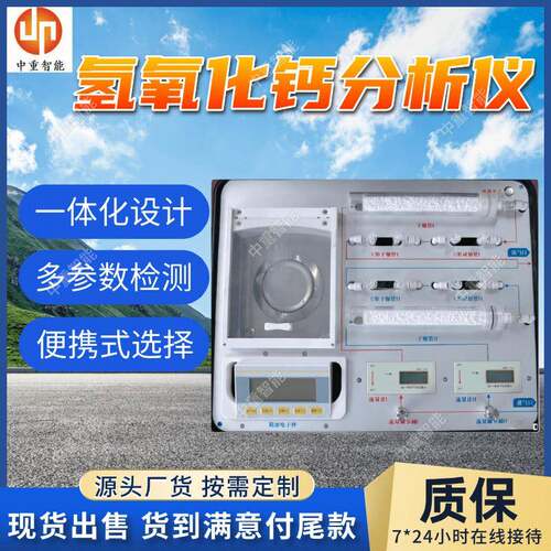 氢氧化钙二氧化碳分析仪 数据自动管理氢氧化钙二氧化碳分析仪