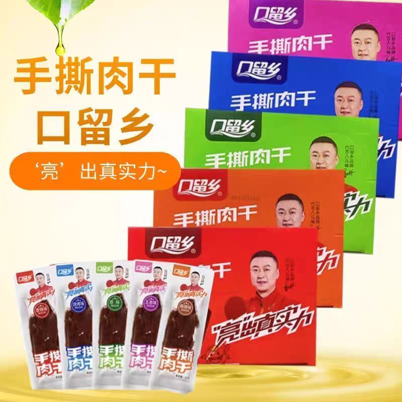 口留乡手撕肉干香辣味麻辣食品小包装风干肉脯鸭肉非牛肉零食小吃