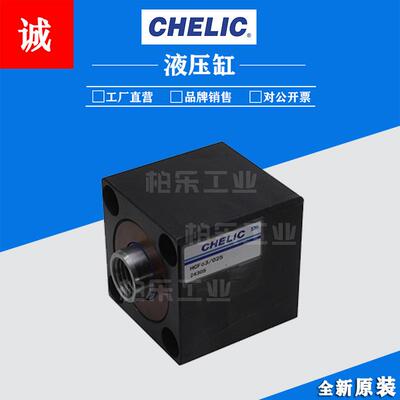 气立可CHELIC薄型油缸液压缸 HCF63/025工业模具液压方形液压油缸