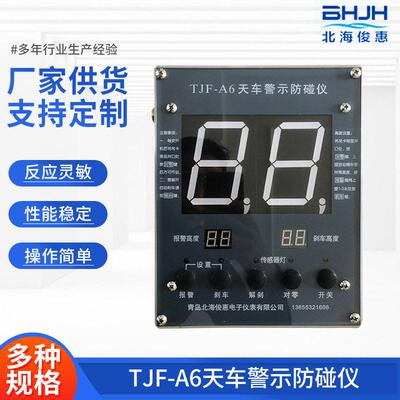 厂家销售电子防碰TJF-A6天车警示防碰仪智能检测适用于修井机