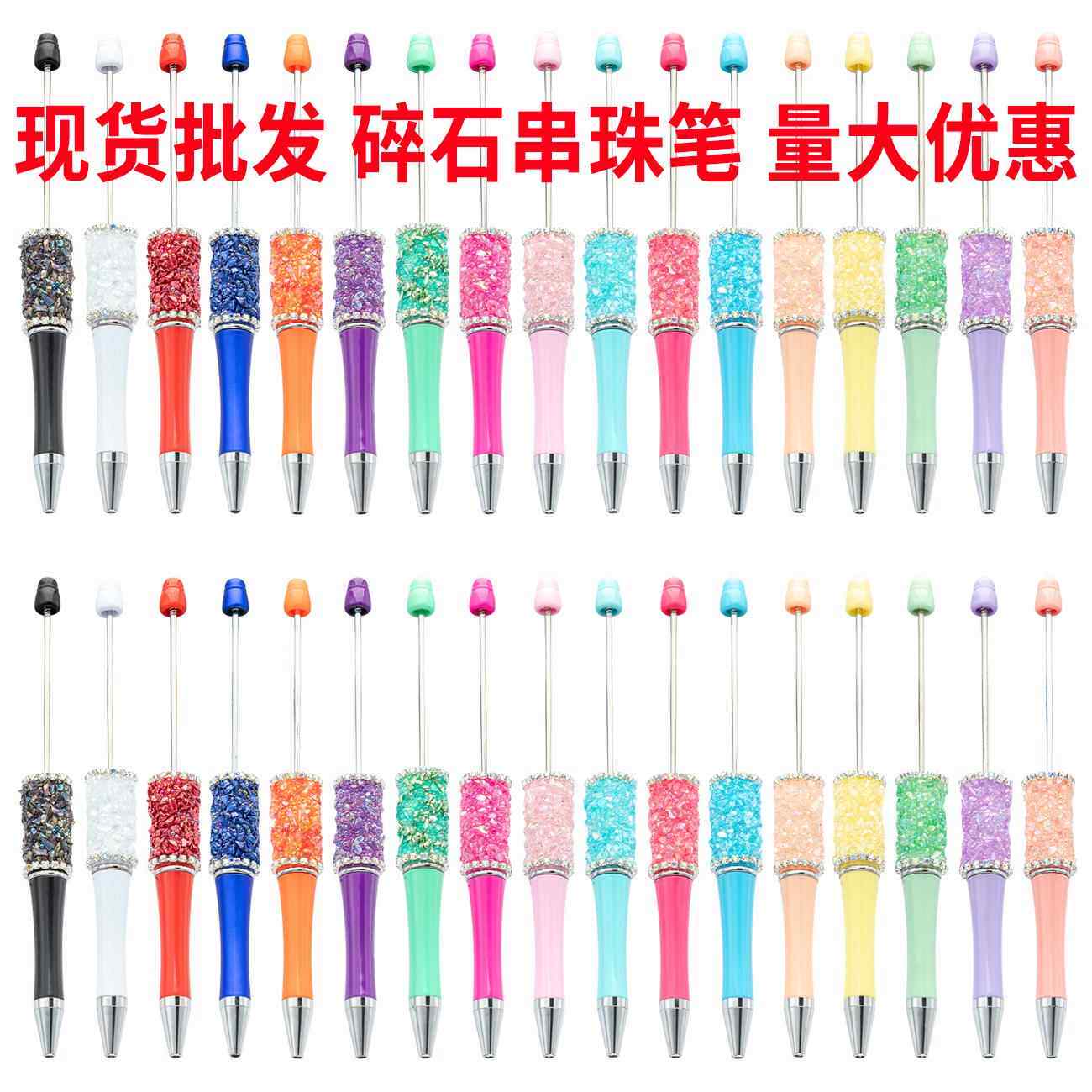 新款水晶碎石串珠笔创意diy手工塑料串珠笔可爱少女心塑料笔