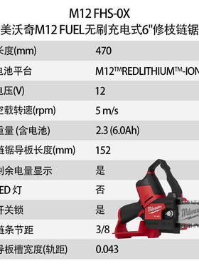 美沃奇 M12 FUEL 无刷充电式6