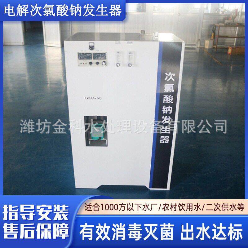 次氯酸钠消毒设备电解法次氯酸钠发生器乡镇水厂饮用水消毒设备