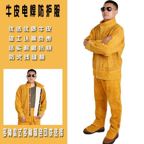 鑫圣源牛皮电焊工作服套装氩弧焊防护服抗电弧飞溅长衣裤烧焊皮衣