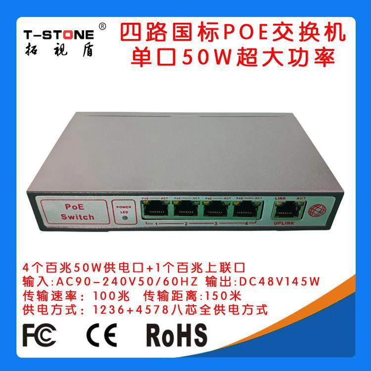 拓视盾四路超大功率POE交换机 超大功率bt协议POE交换机 PSE402S,网络设备/网络相关,交换机,淘宝优惠券,粉丝福利购,淘宝优惠卷