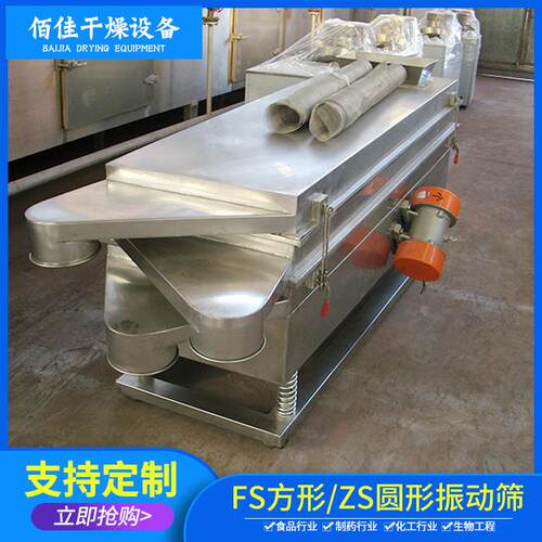 厂家供应不锈钢ZS/FS圆形方形振动筛粉体颗粒圆形旋振筛可定制