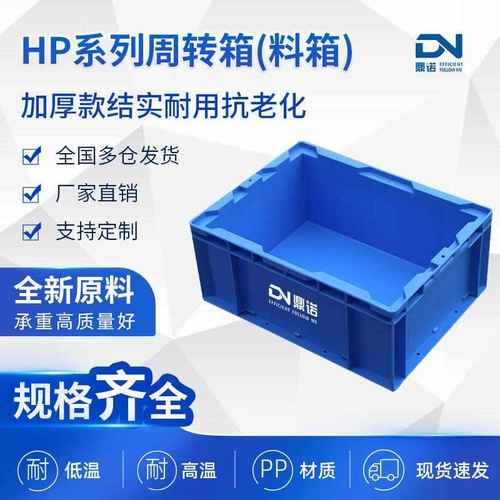 塑料箱收纳物流塑料周转箱大号 转运箱储物配送料箱塑胶周转箱
