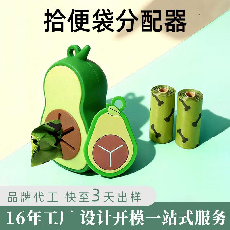 宠物粪便袋分配器 硅胶牛油果夹猫狗屎卫生处理遛狗便便袋拾便器