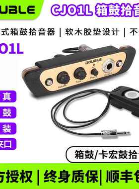 德博声学（X2 DOUBLE）箱鼓拾音器CJ01L音孔式卡宏鼓拾音器木箱鼓
