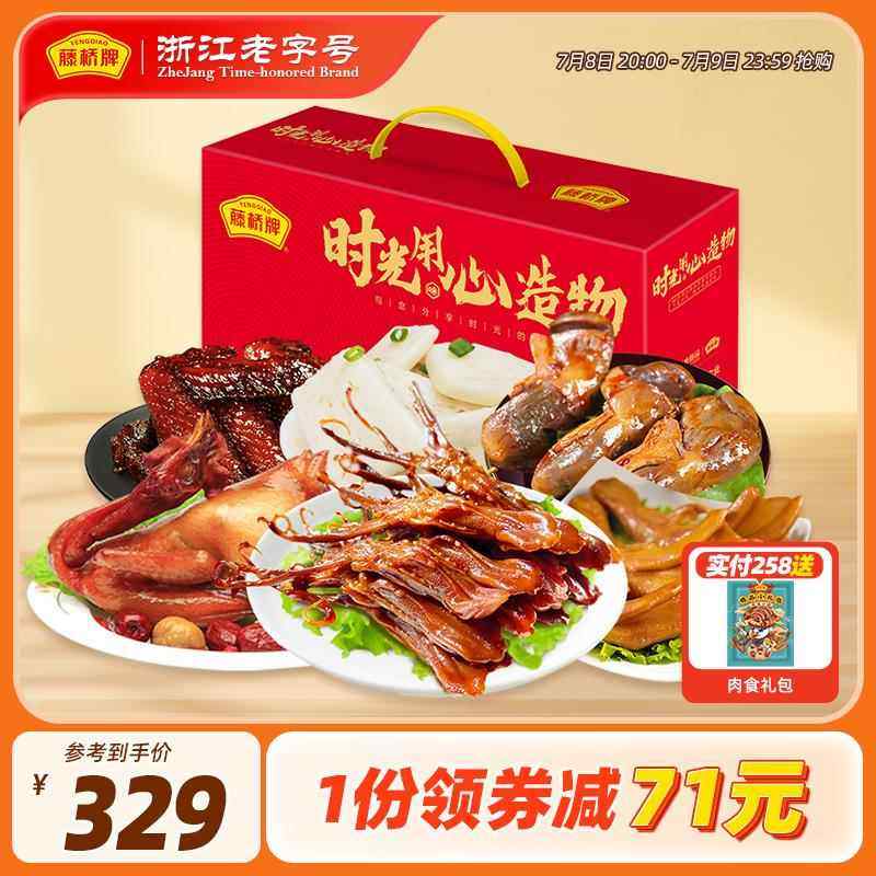 藤桥牌温州特产高档全家福零食大礼包 吉星高照 · 富贵礼盒2031g,零食/坚果/特产,鸭肉零食,淘宝优惠券,粉丝福利购,淘宝优惠卷