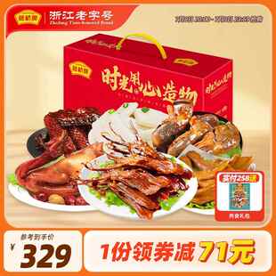 藤桥牌温州特产高档全家福零食大礼包 吉星高照 · 富贵礼盒2031g