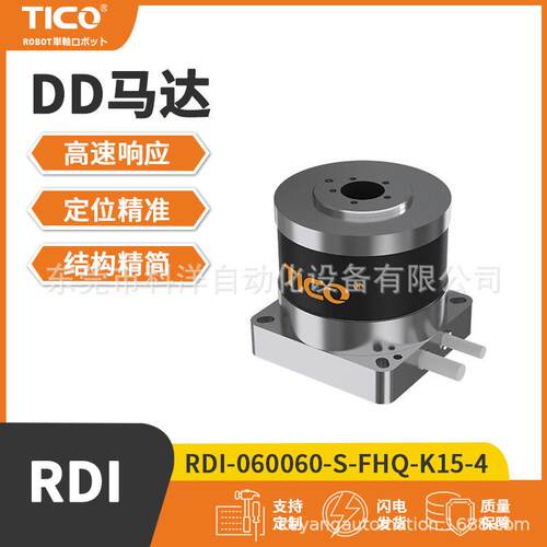 TICO天功工业DD直驱马达大扭矩速旋转电机无间隙传动分度盘模组