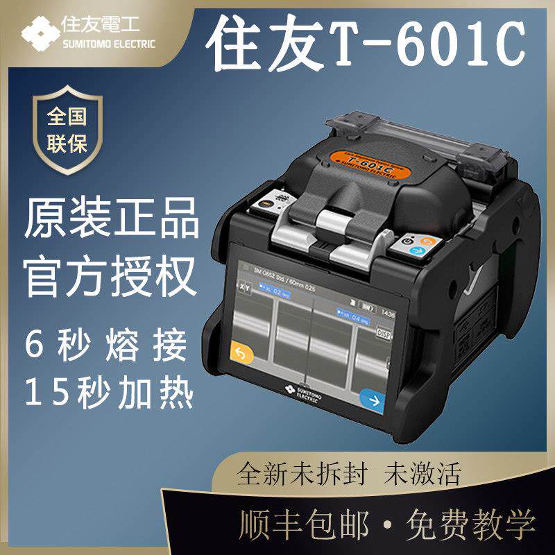日本原装进口住友T-601C光纤熔接机多功能夹具干线皮线尾纤熔纤机