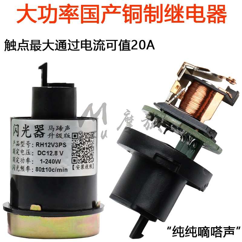 适用升仕350D310M摩托车改装大马蹄声闪光器滴答声双闪提醒器3线