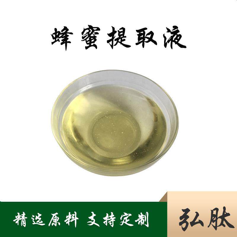 蜂蜜提取液蜂蜜提取物弘肽生物kg装多规格5-30