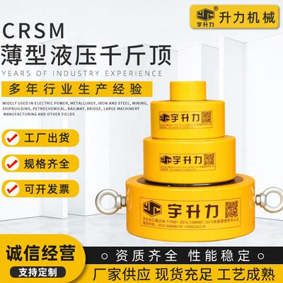 工厂优惠供应CRSM超超薄型液压千斤顶 液压油缸 薄型千斤顶