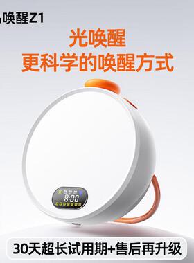 早鸟唤醒光闹钟Z1宿舍无声起床叫醒模拟日出唤醒灯学生护眼台灯2