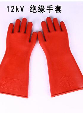 绝缘缘手套12V35kV高压橡胶绝K电手套电力防护电工橡胶劳工892保