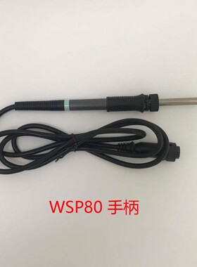 WSD81i/WSP80/WSD151/WSP150焊台手柄组件发热芯焊笔定位螺母