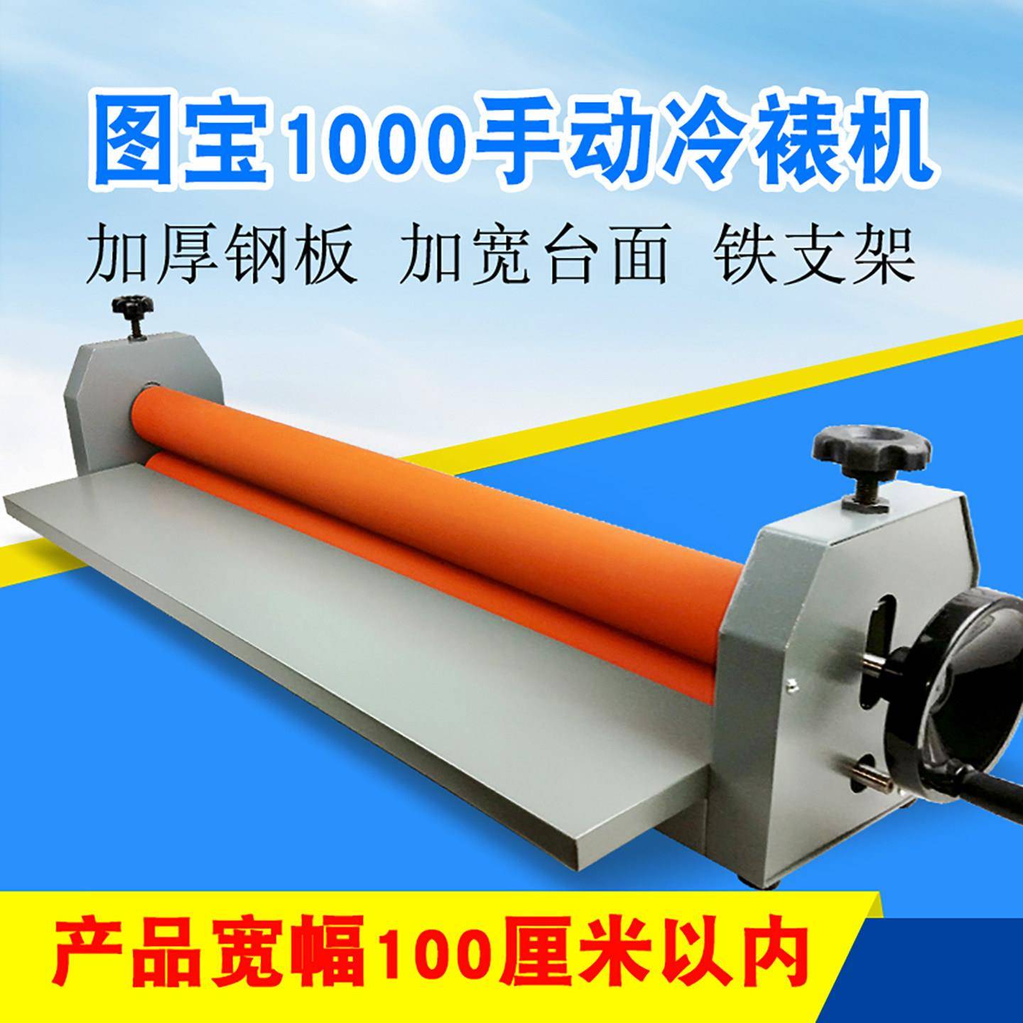 图宝牌1米手动冷裱机100CM 照片覆膜机广告手摇冷裱机相片压膜机