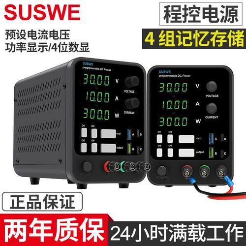 SUSWE数显大功率可调直流稳压手机笔记型电脑维修可程式设计数控