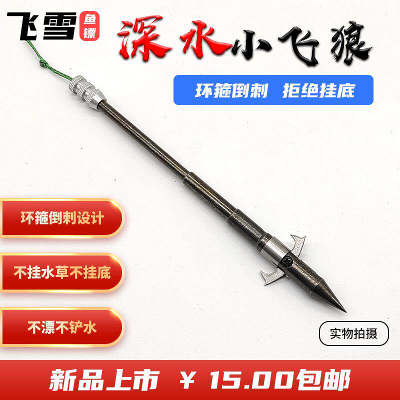 鱼镖鱼鳔弹弓射鱼镖新款鱼镖深水1/4吋套筒扳手狼深水重镖猎鲲鱼