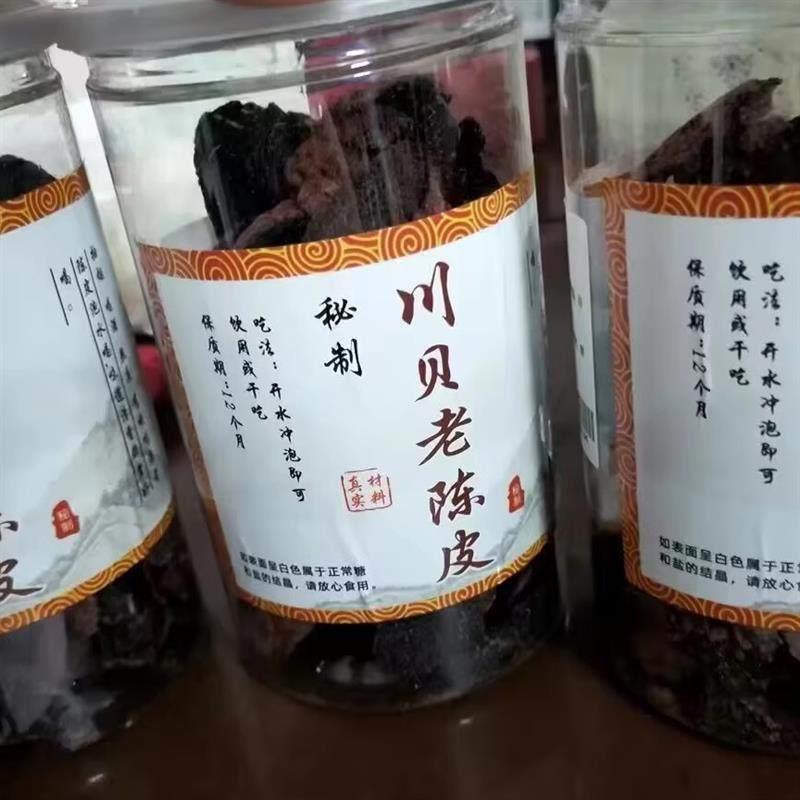 现货新会川贝老陈皮秘制正宗陈皮泡水专用干即食泡水广东特产210