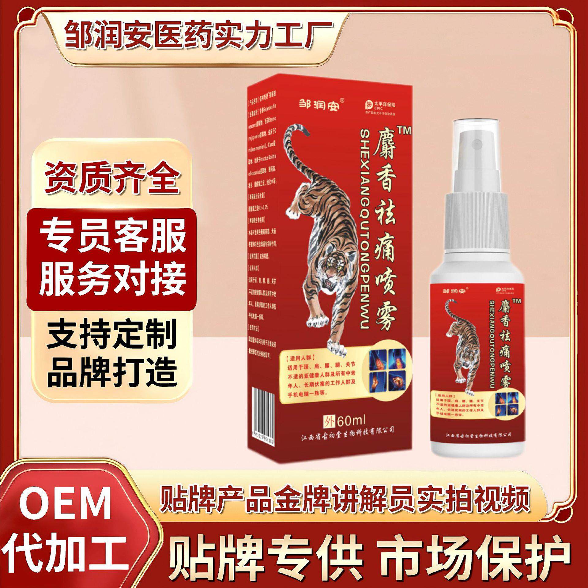 源头麝香祛痛喷雾颈肩腰腿关节跑江湖摆地摊60ml喷剂电商膏药