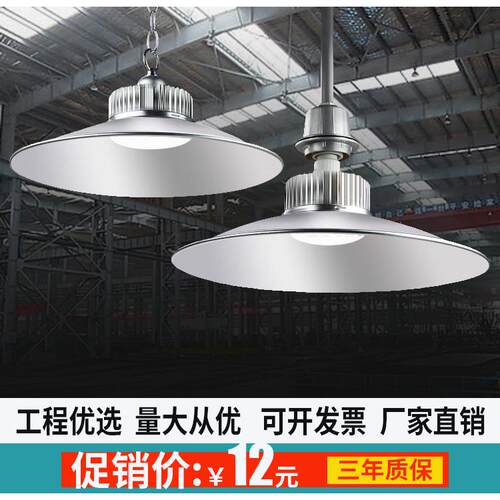 工矿灯led厂房灯工厂仓库车间吊灯室内工业照明灯60W100W150W超亮
