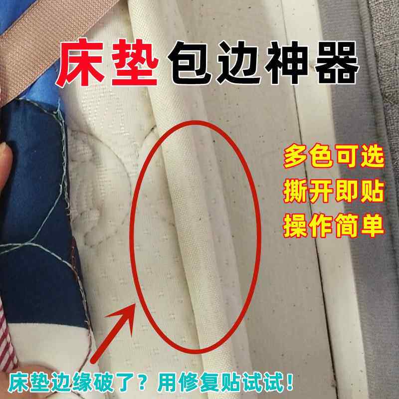 床垫边缘修补包边神器无痕修覆床垫破洞长条贴破损破洞贴章补洞贴