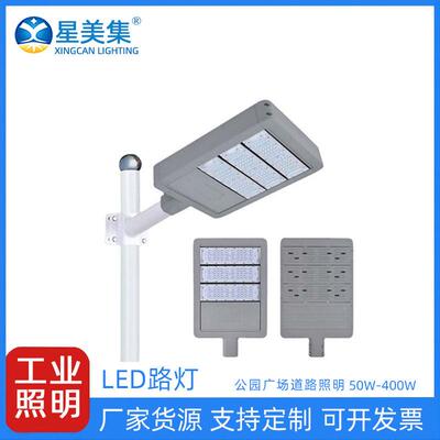 LED模组路灯50W100W150W200W250W300W350W400W户外农村道路照明灯