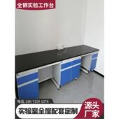 实验室试验台钢木侧台检测台全钢中央台化学物理实验台水池台