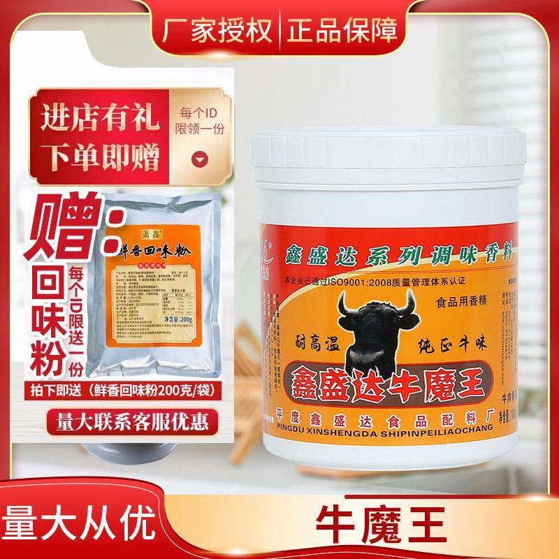 鑫盛达牛魔王香膏牛肉汤牛腩牛杂香精膏牛骨髓浸膏透骨提香增香膏