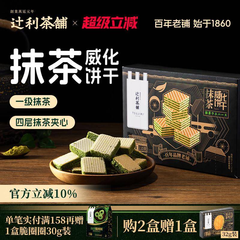 辻利茶铺抹茶威化饼干 干办公室解馋日式零食独立包装点心甜点下