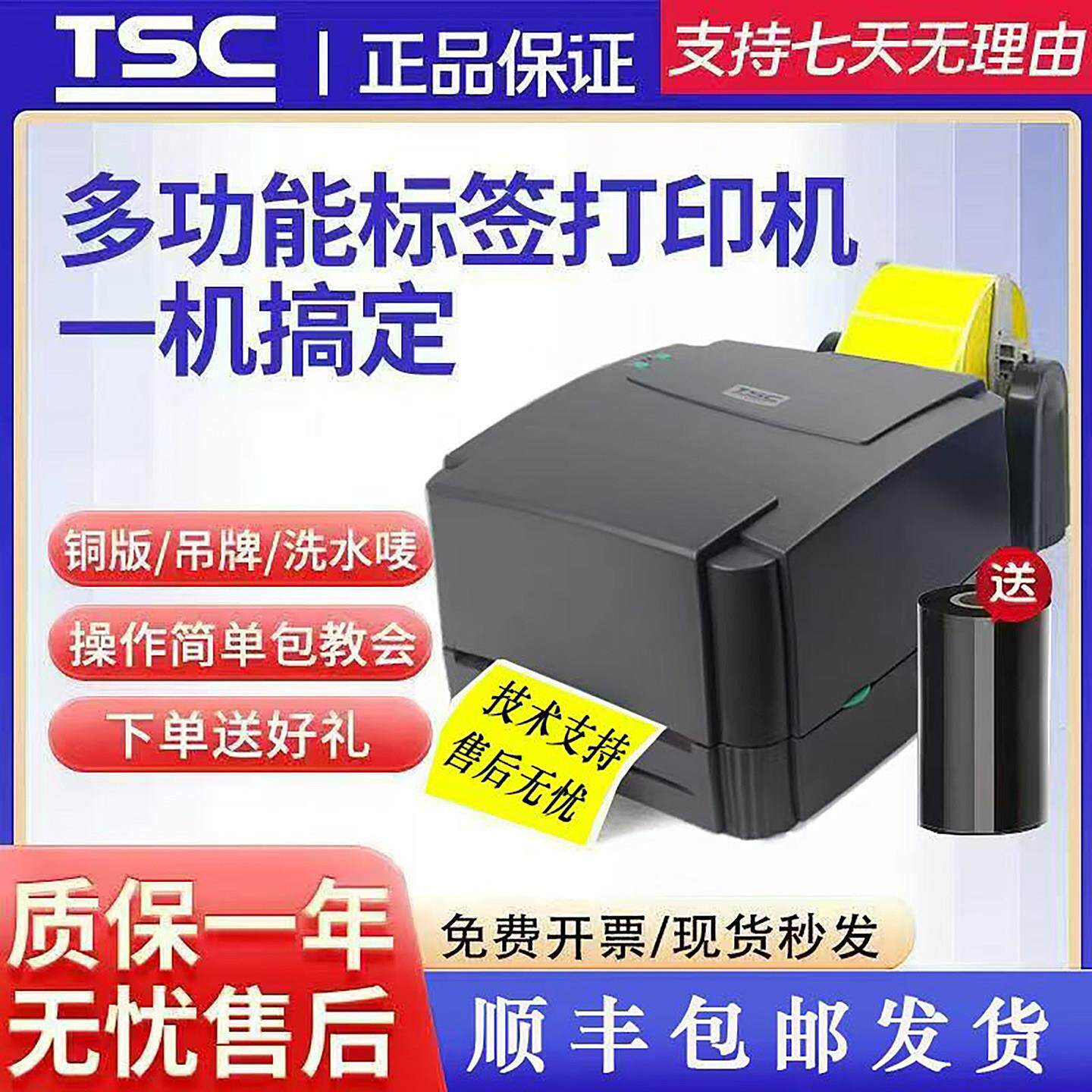 TSC ttp-244/342pro标签条码列印机不干 干胶热敏纸吊牌合格证标